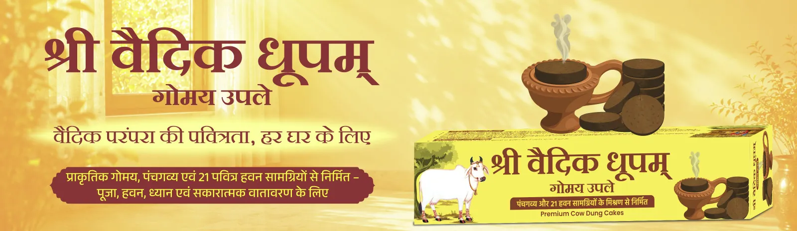 Shree Vedic Dhoopam - 100% Natural Gomay Upale for Pooja and Havan